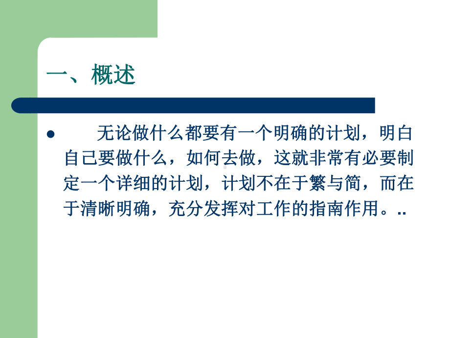 幼儿园各种教学计划培训PPT课件.ppt_第2页