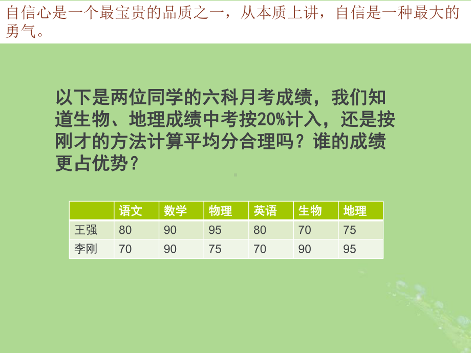 八年级数学下册第二十章数据的分析20.1数据的集中趋势20.1.1平均数(1)课件1(新版)新人教版.pptx_第3页