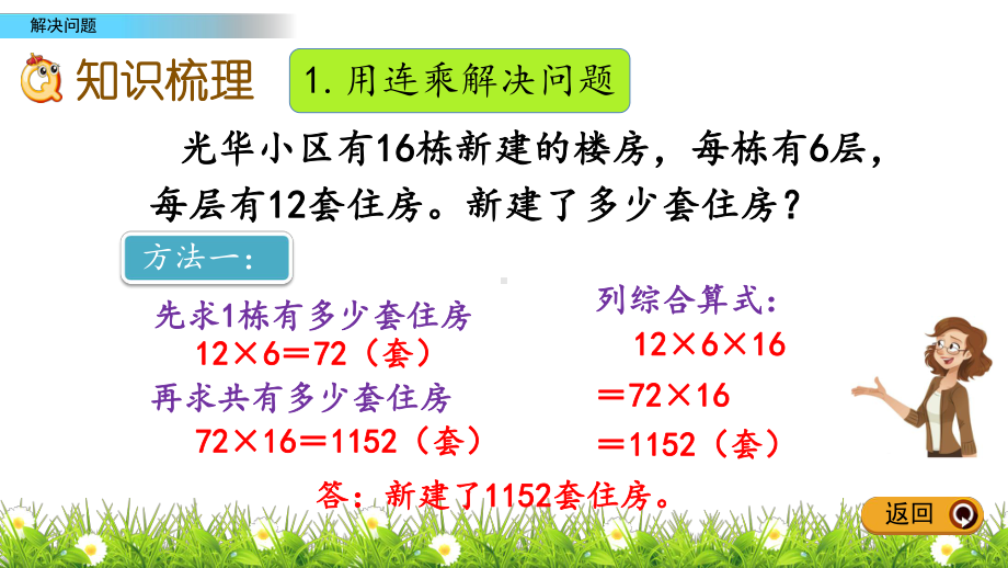 北京版三年级下册数学4.7整理复习PPT课件(共14张PPT).pptx_第3页