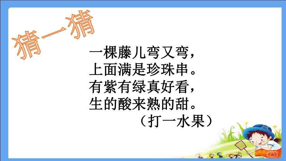 《葡萄沟》（用）-优质课件PPT.ppt_第1页