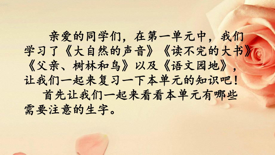 优质部编版三年级上册语文第七单元复习课件PPT2020年.pptx_第2页