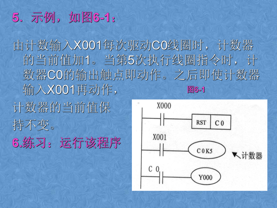 三菱PLC基础培训电子课件-定时器与计数器的综合应用.ppt_第3页