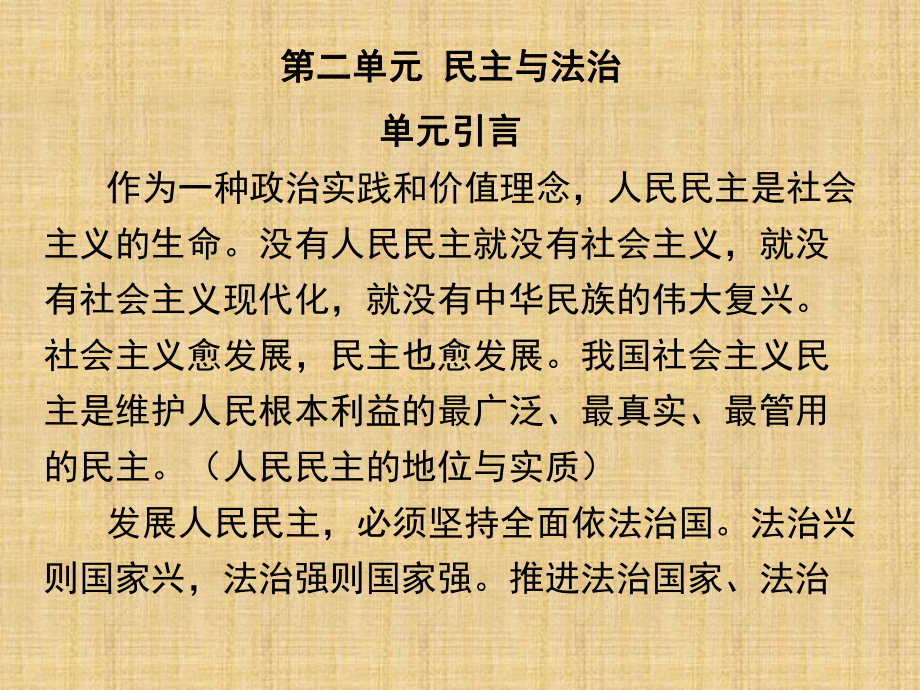 人教部编版九年级政治上册课件：3.1生活在民主国家-(共59页).ppt_第1页