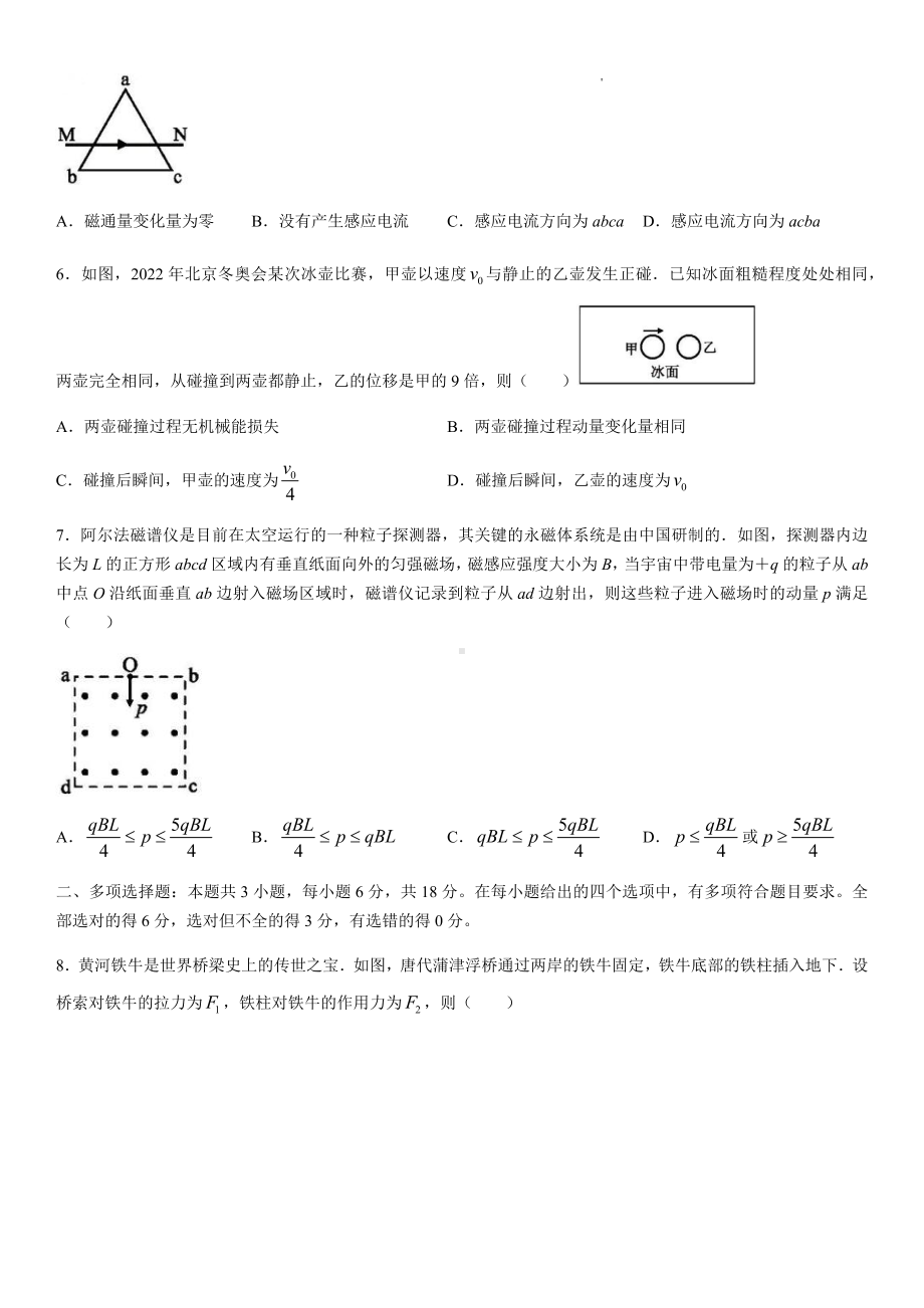 广东省广州市2022届高三物理二模试卷及答案.pdf_第2页