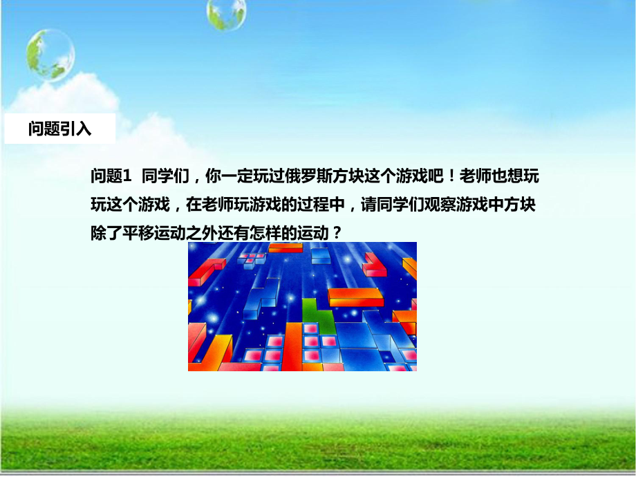 人教版数学九年级上册第23章：旋转(全单元课件).ppt_第2页