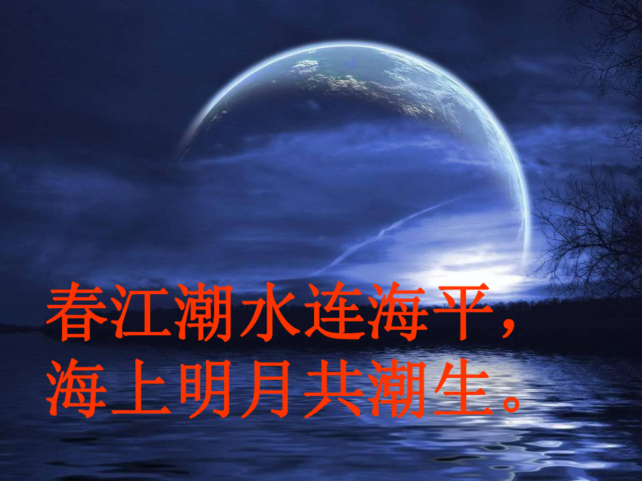 《水调歌头》.《水调歌头》课件.ppt_第2页