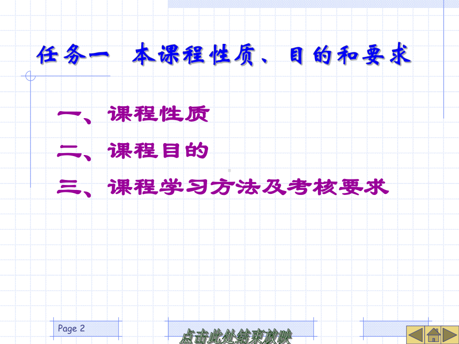 《汽车电气设备及维修》0绪论-汽车电器总体认识ppt课件.ppt_第2页