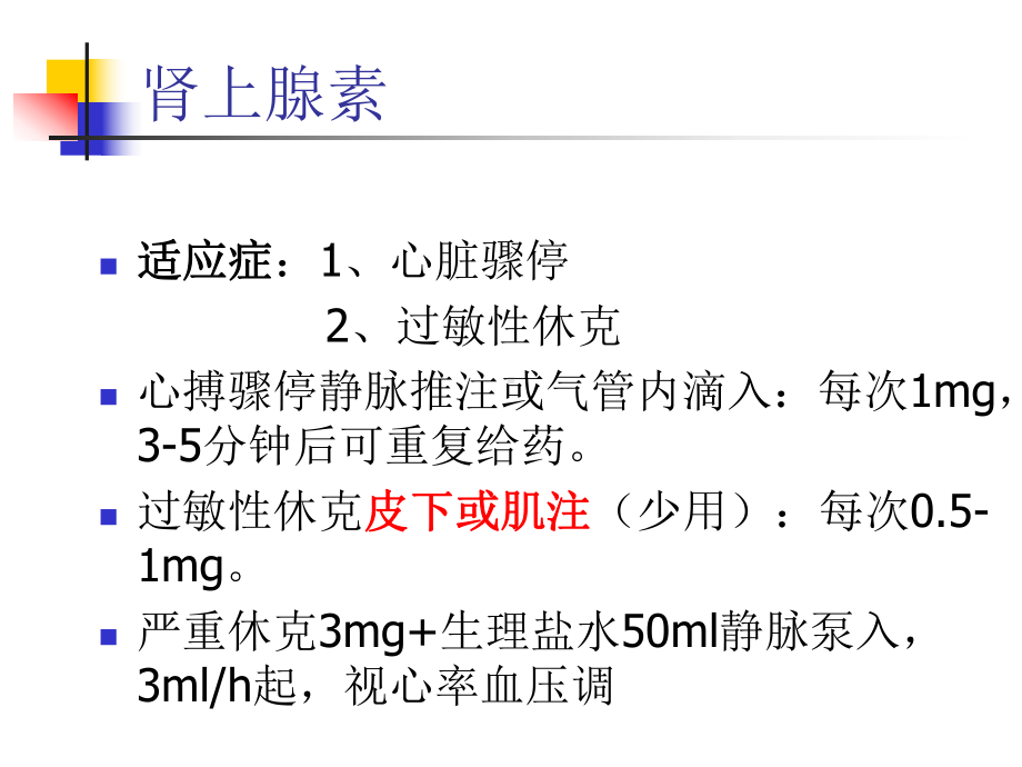 常用急救药品的使用PPT课件.ppt_第2页