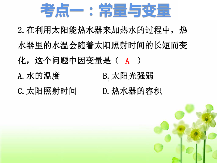 北师大版七年级数学下册第三章第三章变量之间的关系复习课件(共26张)).pptx_第3页