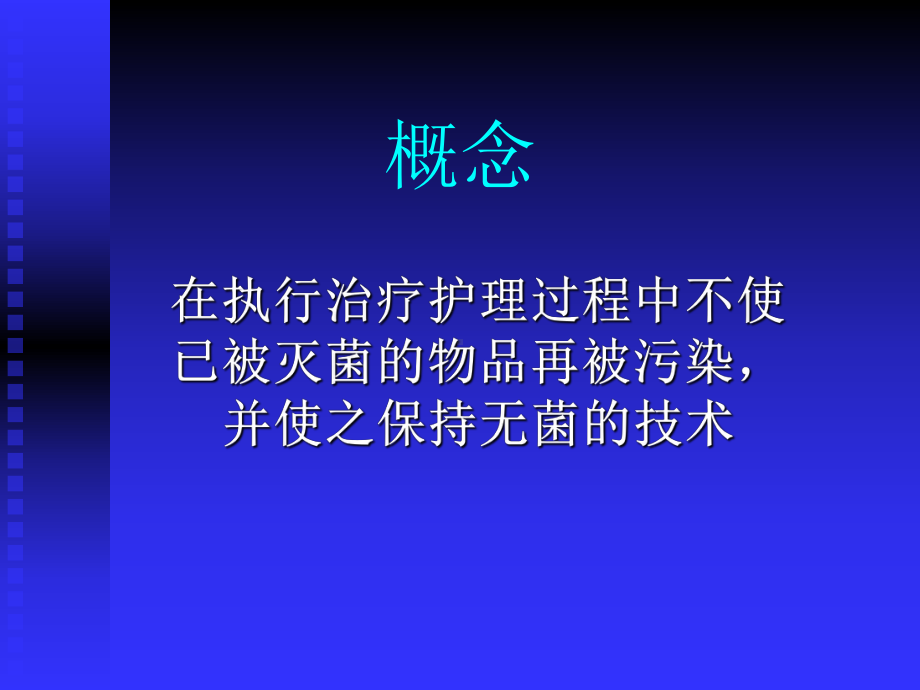 一次性无菌物品的管理PPT培训课件.ppt_第2页