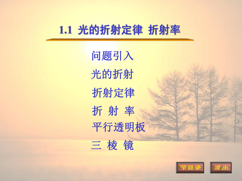 光的折射定律-折射率ppt课件.ppt_第1页