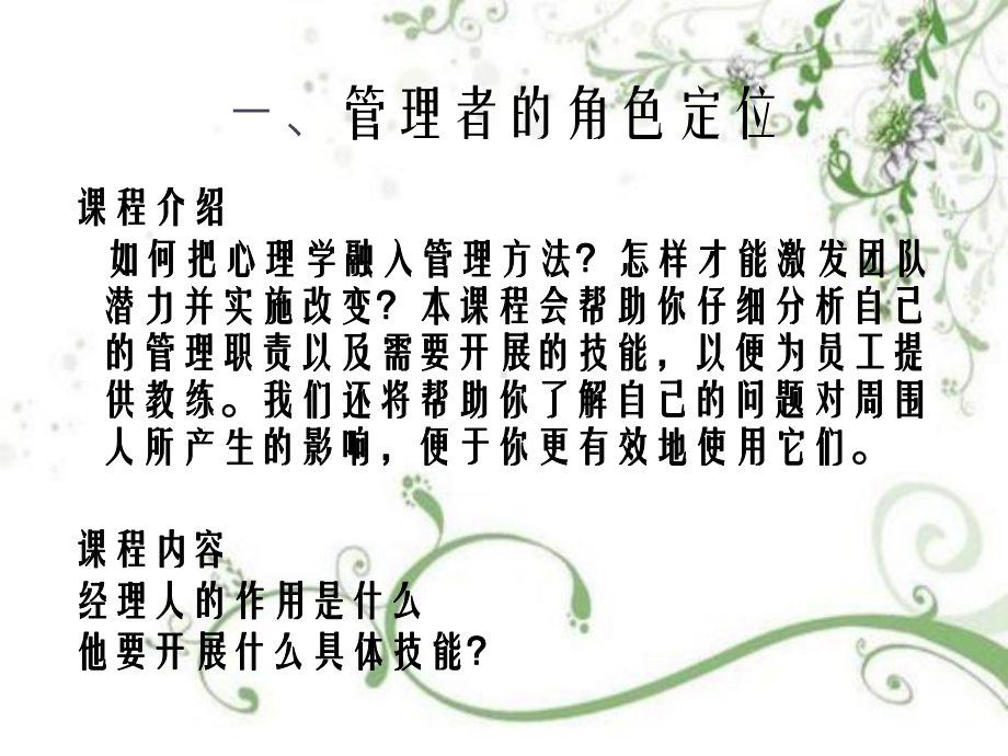 （培训课件）新经理训练PPT幻灯片PPT.ppt_第3页