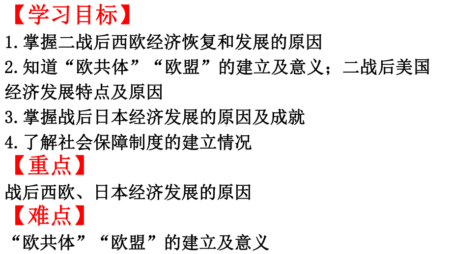 人教部编版九年级下册历史第17课战后资本主义的新变化课件.ppt_第3页