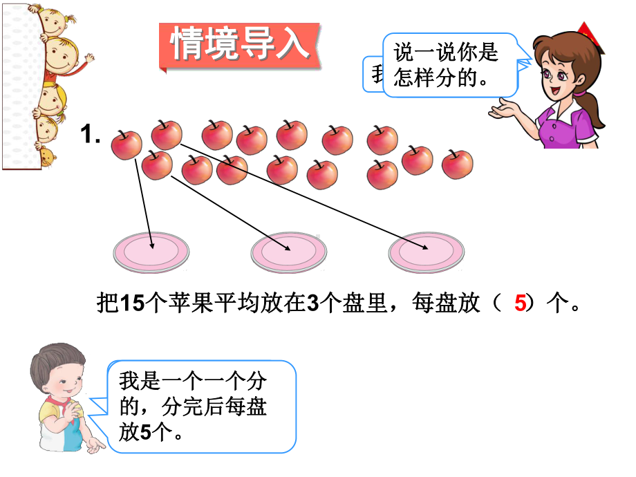 人教版小学二年级数学下册《总复习》课件(共5课时).ppt_第3页