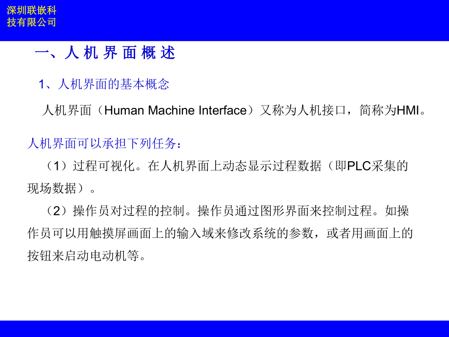 （资料）西门子触摸屏硬件课件资料汇编.ppt_第2页