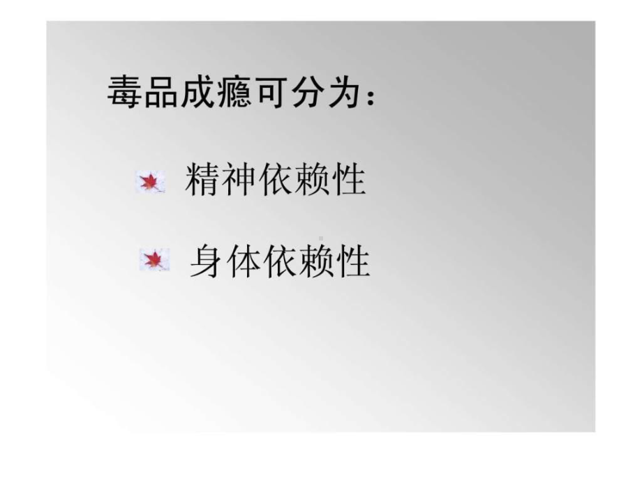 《吸毒成瘾的机理》PPT课件.ppt_第3页