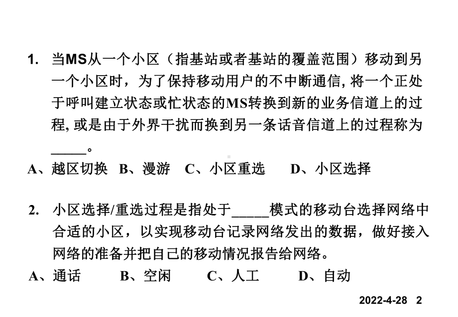 （课件）GSM-R(GSM-Railway)--第11章-越区切换+流程.ppt_第2页