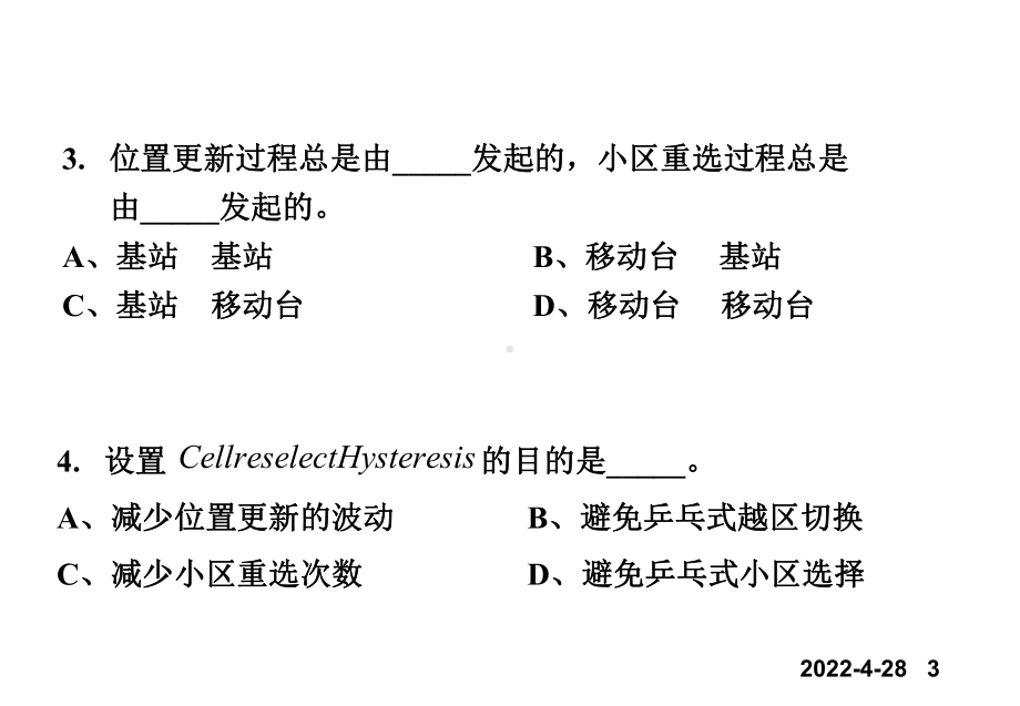 （课件）GSM-R(GSM-Railway)--第11章-越区切换+流程.ppt_第3页