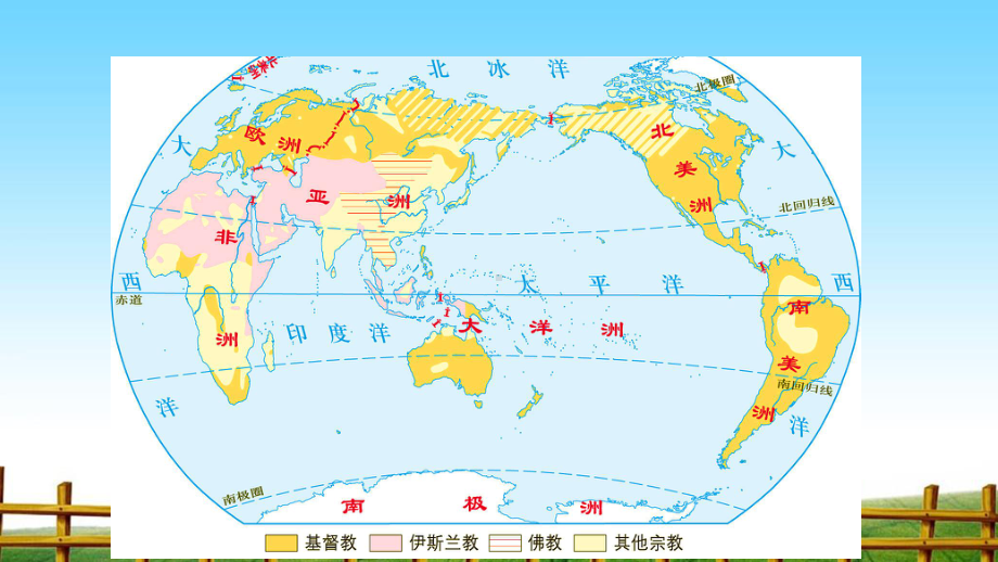 世界的宗教-完整版PPT课件.pptx_第3页