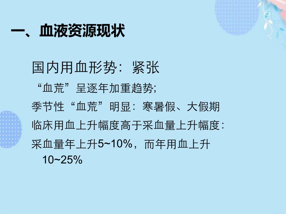 （推荐）临床合理用血培训课件完整版PPT.ppt_第3页