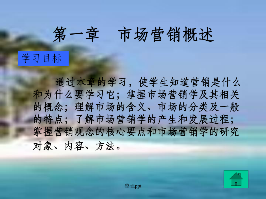 《市场营销电子教案》PPT课件.ppt_第2页