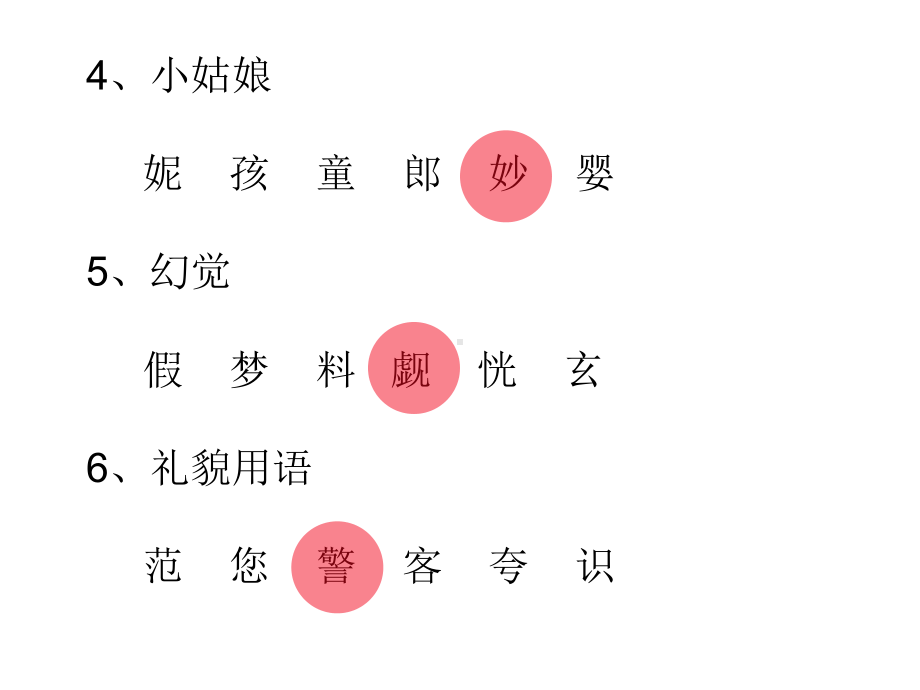 元宵猜灯谜PPT课件.ppt_第3页