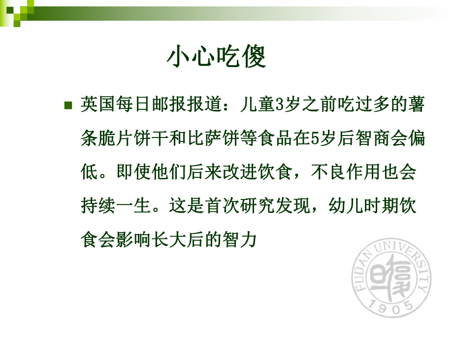 儿童营养知识讲座PPT课件.ppt_第3页