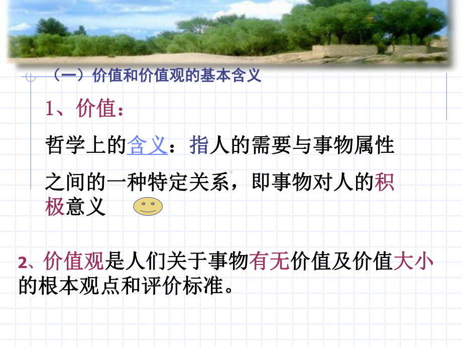 价值观的导向作用.-PPT课件.ppt_第3页