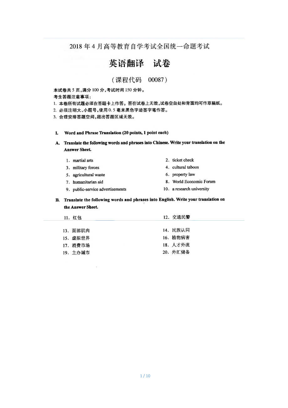 2018年4月自考英语翻译00087试题及答案.pdf_第1页