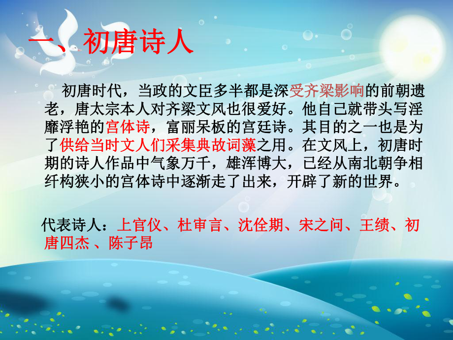 唐诗宋词发展脉络个人整理课件.ppt_第2页