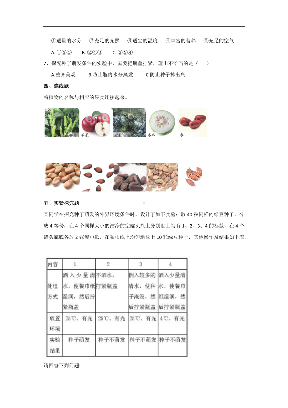 苏教版三年级（下）科学第一单元课时作业同步跟踪练习题（含答案）.doc_第2页