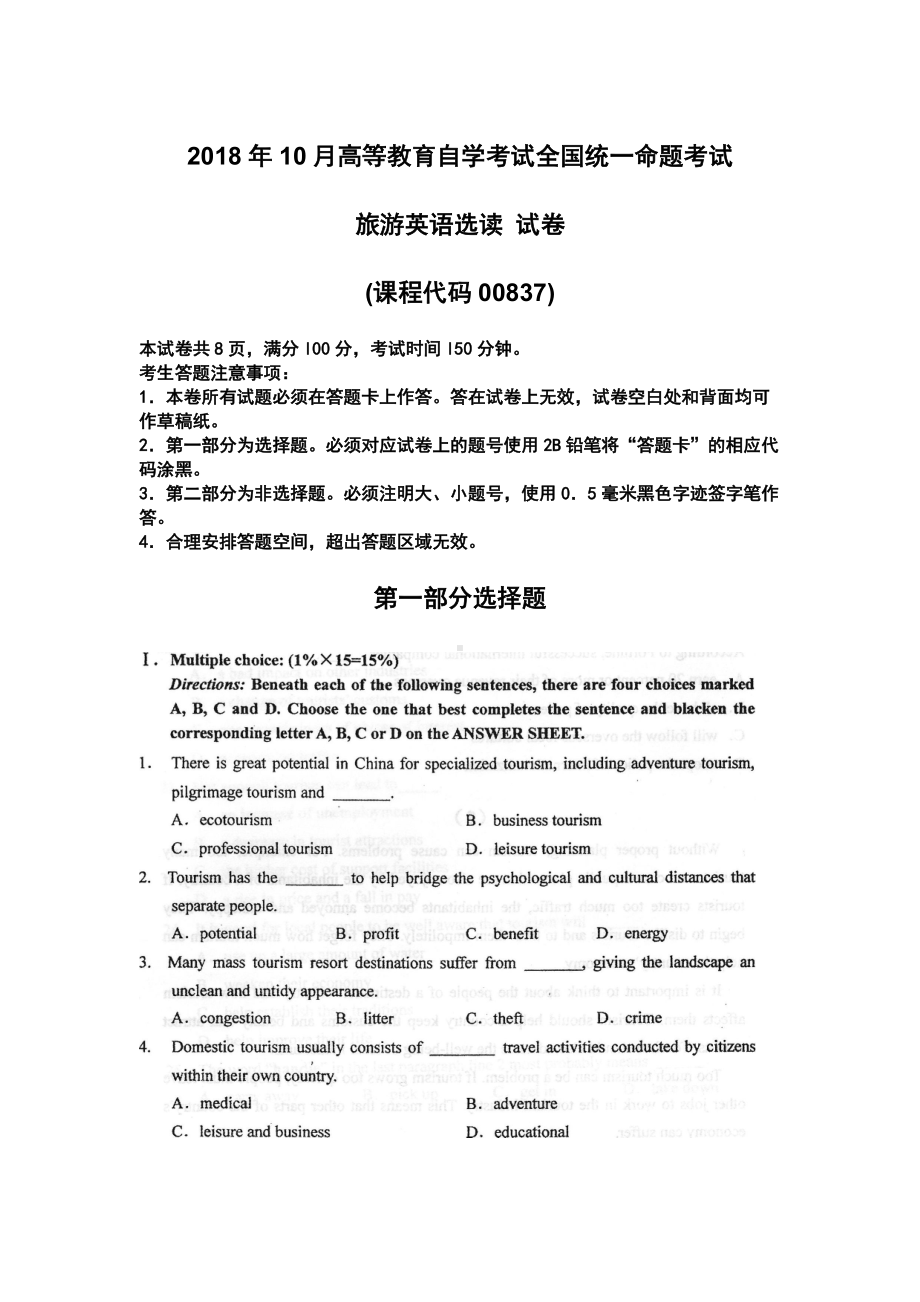 2018年10月自考00837旅游英语选读试题及答案含评分标准.doc_第1页