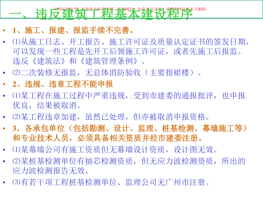 常见施工质量通病汇总课件.ppt_第1页