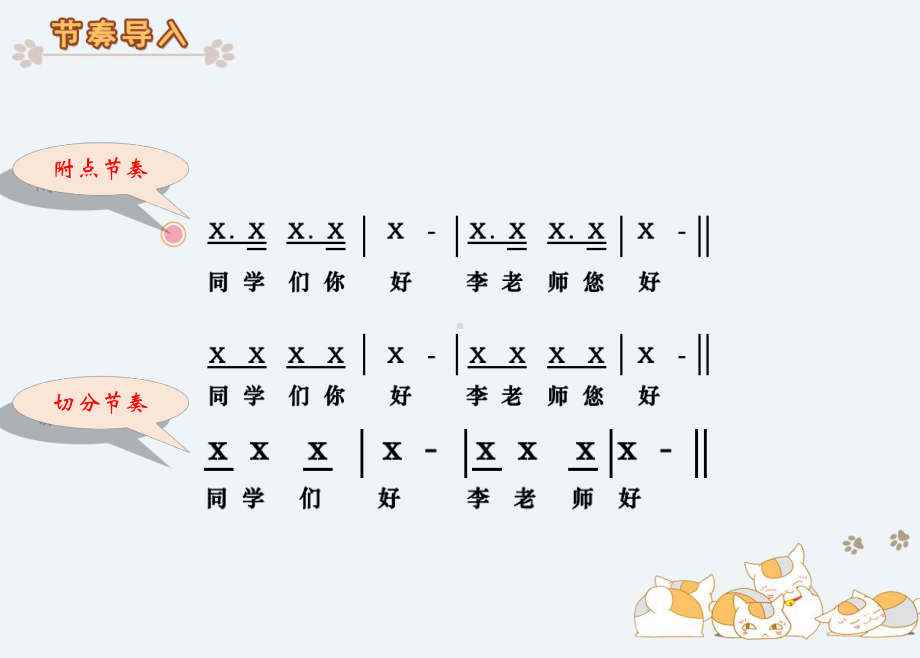 小学音乐快乐的do-re-mi-课件-(4)ppt.ppt_第3页