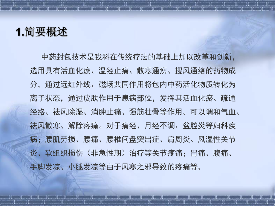 医学中药封包疗法PPT培训课件.ppt_第3页