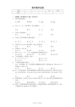 广西北流市七年级（上）期中数学试卷.pdf