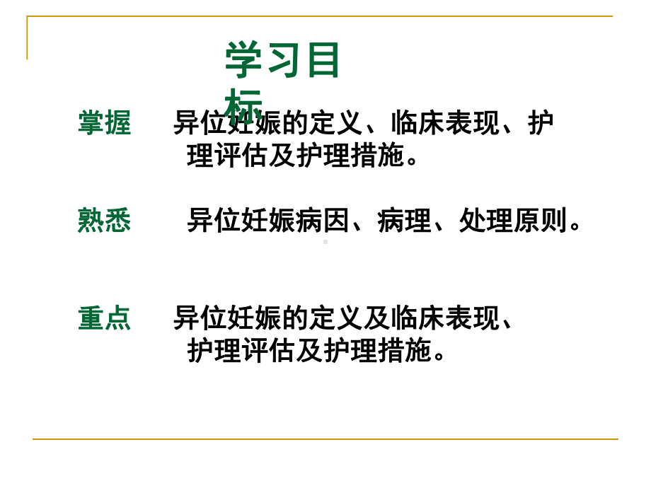 （医学课件）异位妊娠的护理pptPPT课件.ppt_第2页