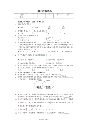 河南省南阳市八校七年级（上）期中数学试卷.pdf