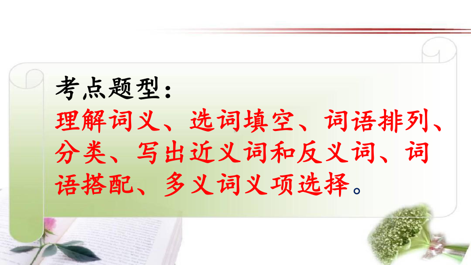 人教版小学语文小升初总复习之词语(近义词、理解词义等)专项复习课件.ppt_第3页