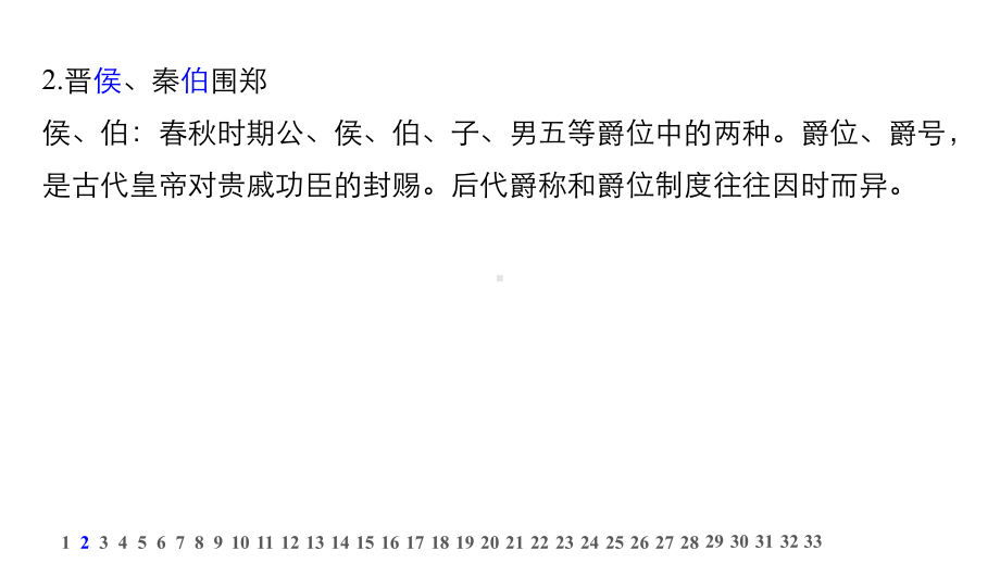 （人教版）高中语文教材文言文考点复习必修1课件含答案.pptx_第3页