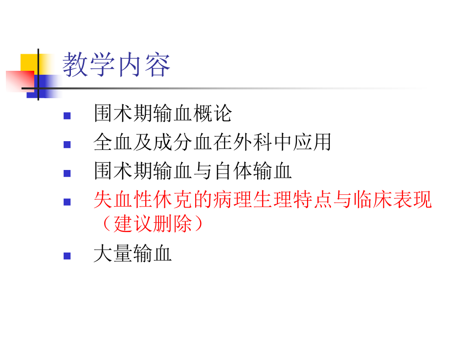 围手术期输血ppt培训课件.ppt_第2页