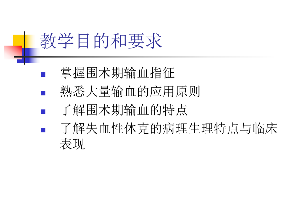 围手术期输血ppt培训课件.ppt_第3页