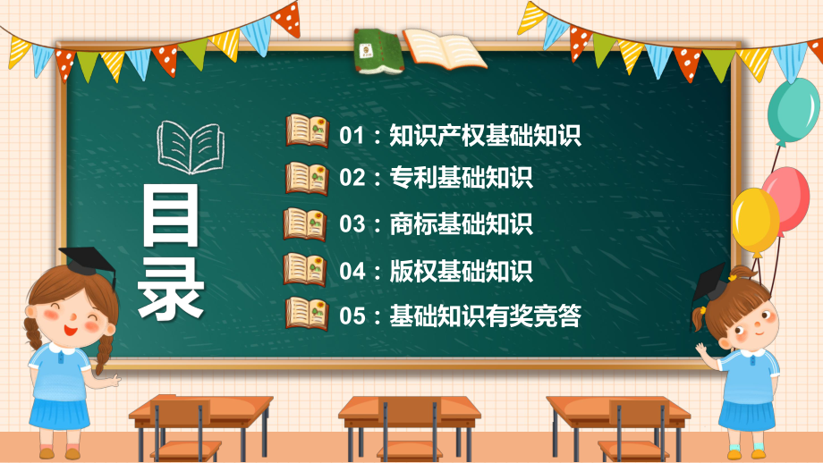 橙色黑板风小学生知识产权科普动态PPT.pptx_第2页