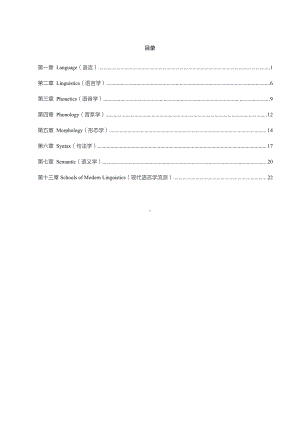 自考27037英语语言学概论（江苏）考前密押120题及答案含解析.pdf