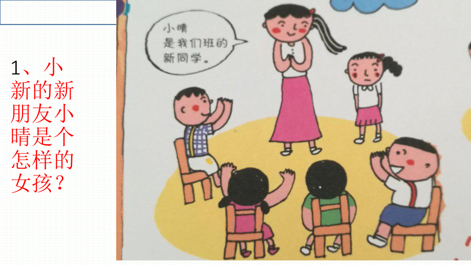 健康小新的心情日记幼儿园课件.ppt_第1页