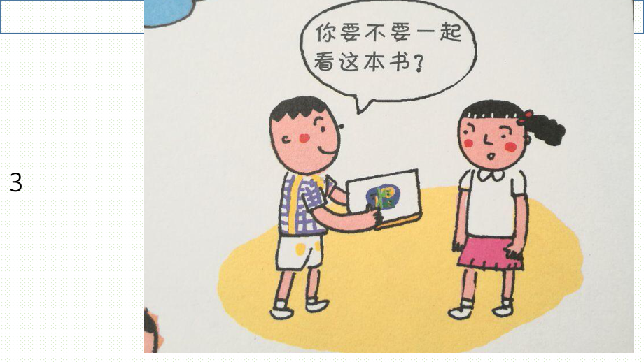 健康小新的心情日记幼儿园课件.ppt_第3页