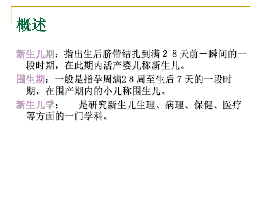 （医学课件）新生儿败血症精品PPT课件.ppt_第2页