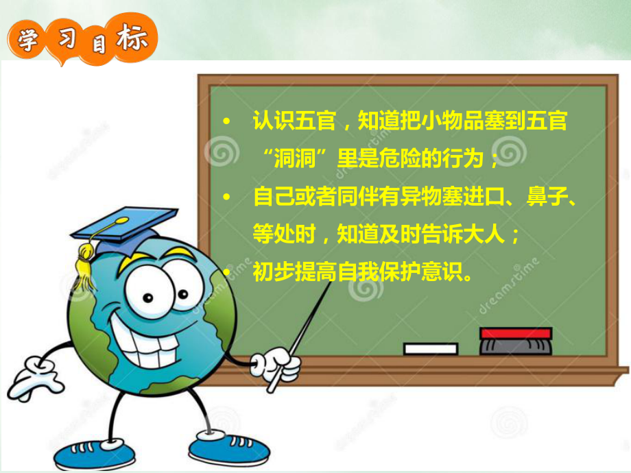 危险的小圆珠安全教育课件PPT.ppt_第2页