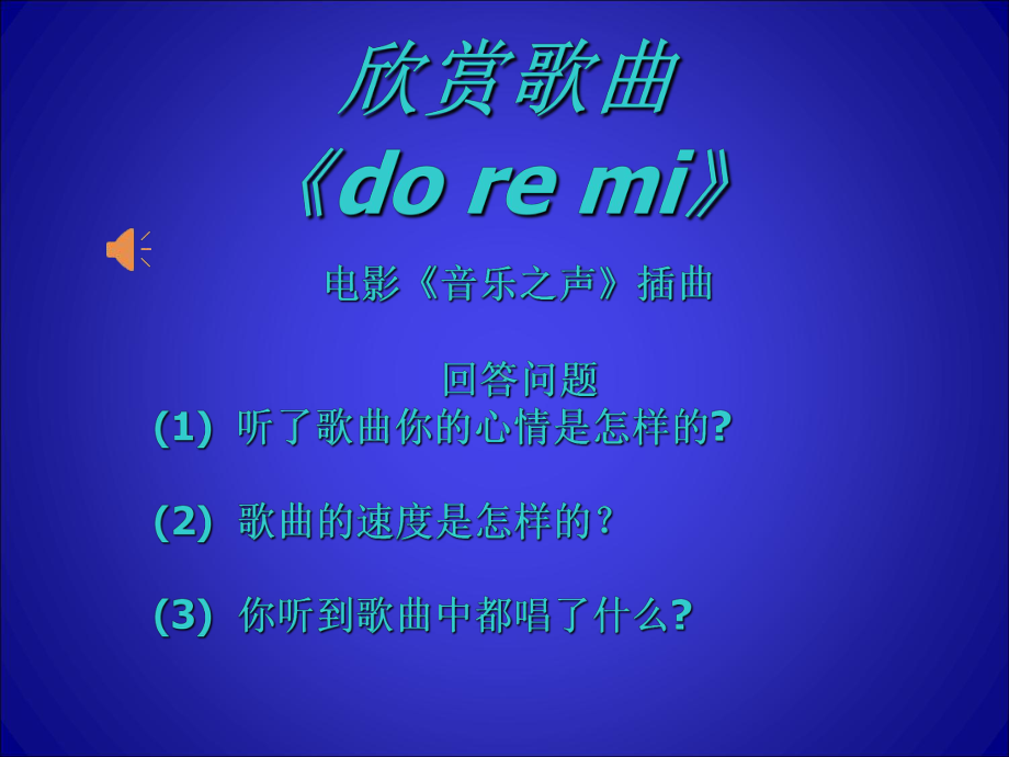 小学音乐哆来咪-课件PPT.ppt_第3页