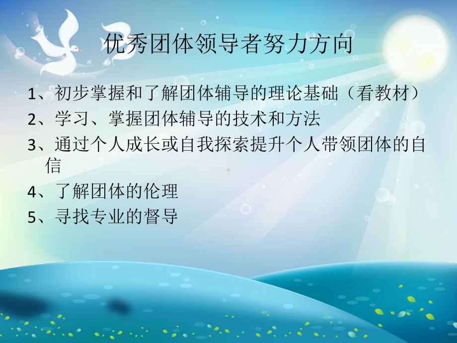 团体心理辅导课件.ppt_第2页